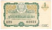 30 копеек 1963 г. (Выпуск 1).