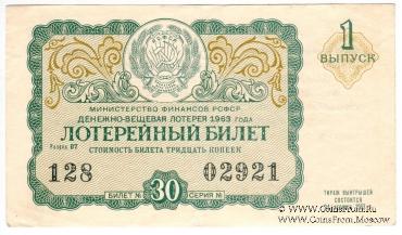 30 копеек 1963 г. (Выпуск 1).