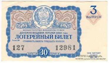 30 копеек 1963 г. (Выпуск 3).