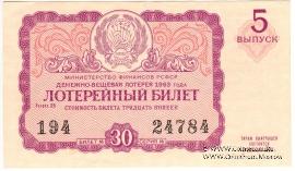 30 копеек 1963 г. (Выпуск 5).