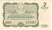 30 копеек 1963 г. (Выпуск 7).