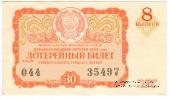 30 копеек 1963 г. (Выпуск 8).