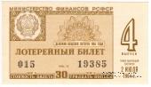 30 копеек 1964 г. (Выпуск 4).