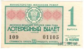 30 копеек 1966 г. (Выпуск 1).