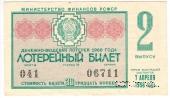30 копеек 1966 г. (Выпуск 2).