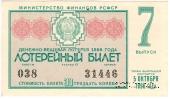 30 копеек 1966 г. (Выпуск 7).