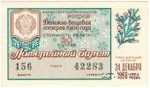 30 копеек 1966 г. (Новогодний выпуск).