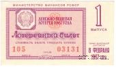 30 копеек 1967 г. (Выпуск 1).