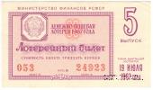 30 копеек 1967 г. (Выпуск 5).