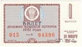 30 копеек 1981 г. (Выпуск 1). 