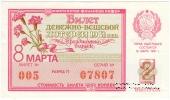 30 копеек 1981 г. (Праздничный выпуск 2 - 