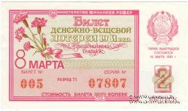 30 копеек 1981 г. (Праздничный выпуск 2 - 