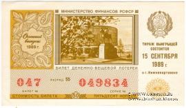 50 копеек 1989 г. (Осенний выпуск).