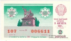30 копеек 1991 г. Выпуск 2.