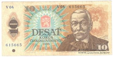 10 крон 1986 г. 