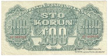 100 крон 1944 г.