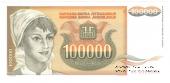 100.000 динар 1993 г.