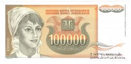 100.000 динар 1993 г.