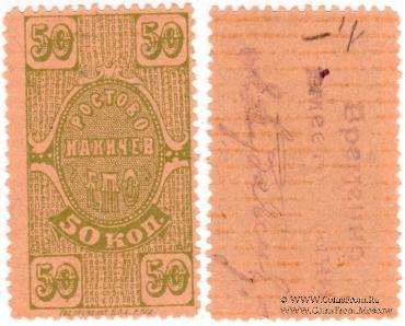 50 копеек 1923 г. (Ростов на Дону)