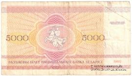 5.000 рублей 1992 г.