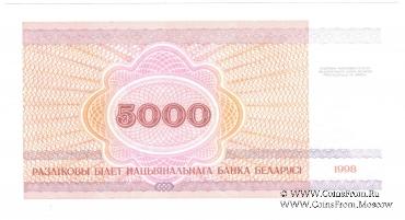 5.000 рублей 1998 г.