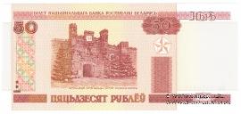 50 рублей 2000 г.