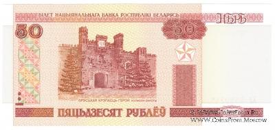 50 рублей 2000 г.
