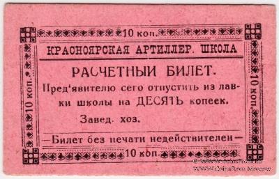 10 копеек б/д (Красноярск)