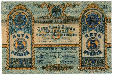 5 рублей 1918 г.