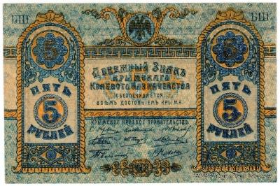 5 рублей 1918 г.