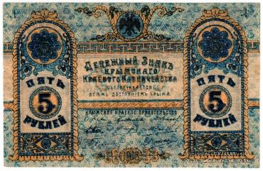 5 рублей 1918 г.