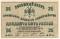 25 рублей 1918 г.