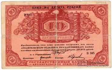 10 рублей 1918 г.