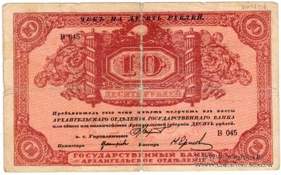 10 рублей 1918 г.