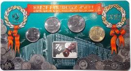 Набор разменных монет ЦБ РФ 2017 г