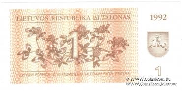 1 талон 1992 г.