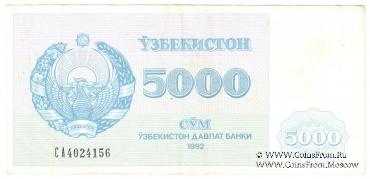 5.000 сумов 1992 г.
