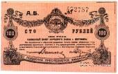 100 рублей 1919 г. (Житомир) БРАК