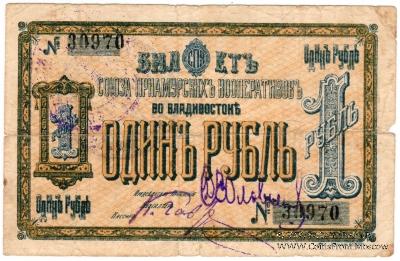 1 рубль б/д (Владивосток)