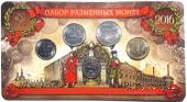 Набор разменных монет ЦБ РФ 2016 г