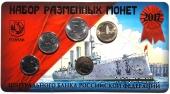 Набор разменных монет ЦБ РФ 2017 г