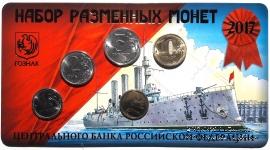 Набор разменных монет ЦБ РФ 2017 г