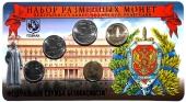 Набор разменных монет ЦБ РФ 2017 г
