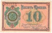 10 копеек б/д (Кулебаки)