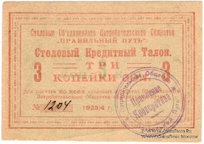 3 копейки золотом 1923 г. (Петроград)