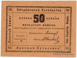 50 копеек 1922 г. (Петроград)