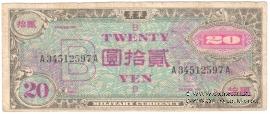 20 иен 1945 г.