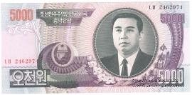 5.000 вон 2006 г.