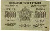 50.000 рублей 1923 г. ОБРАЗЕЦ
