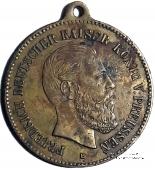 Медаль в память смерти Кайзера Фридриха III. Германия. 